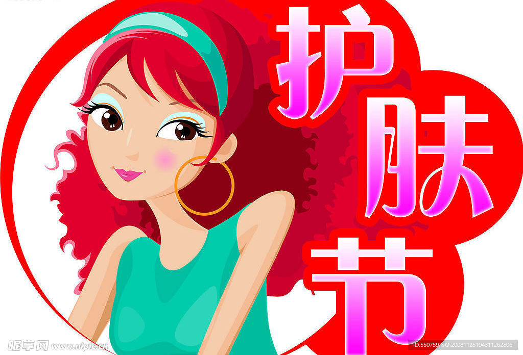 护肤节 女士护肤