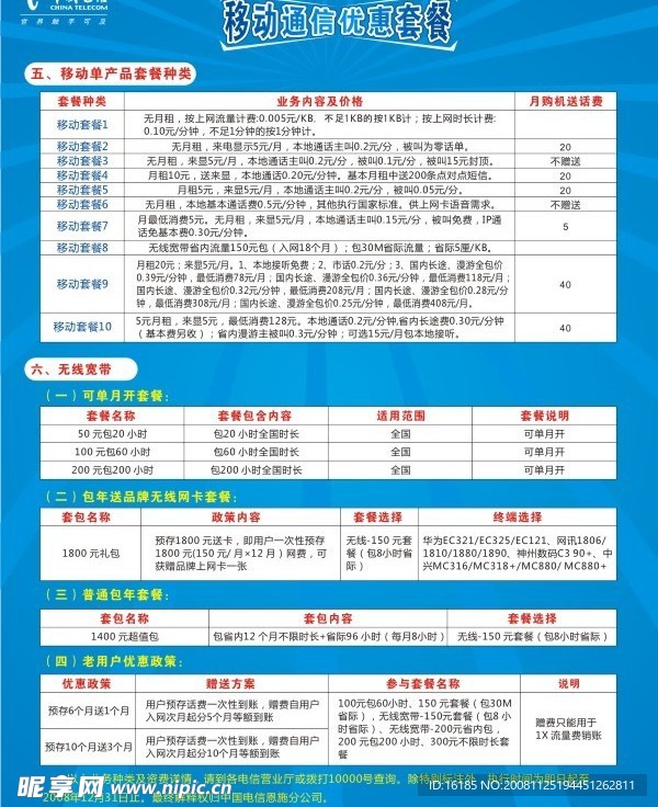 电信宣传单