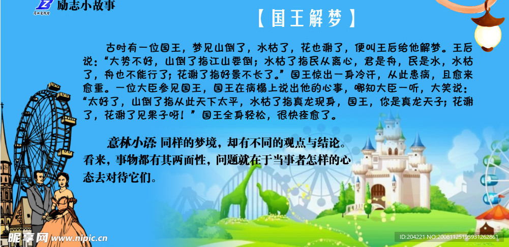 励志小故事 国王解梦 宣传栏模板