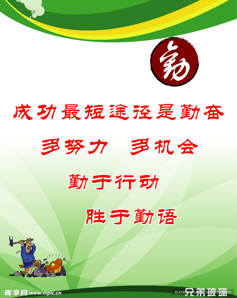 勤 标语
