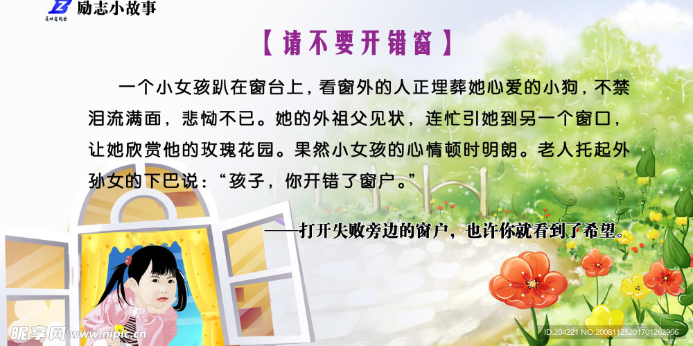 学校励志宣传栏模板
