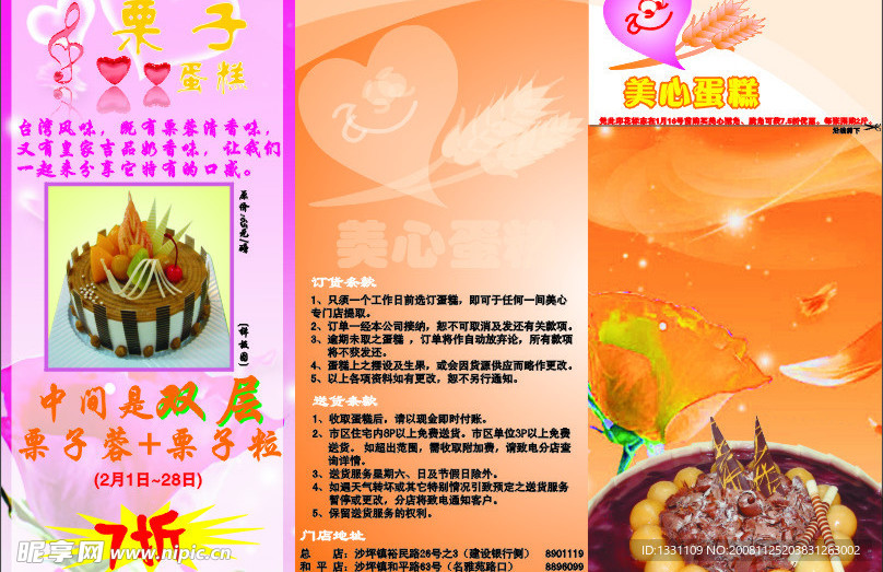 蛋糕宣传单2