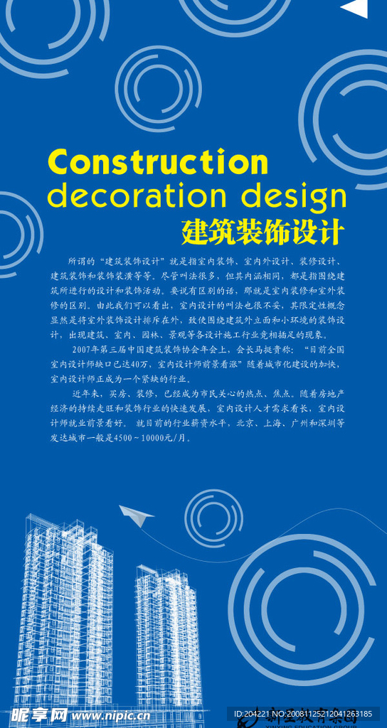 建筑装饰设计简介