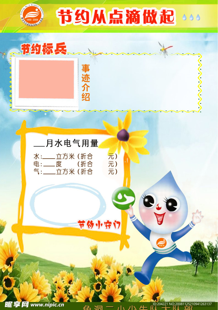 校园节约宣传模板