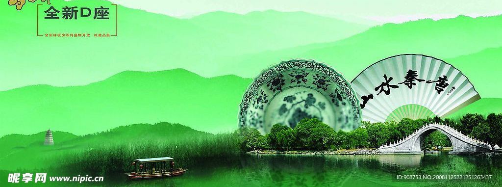 中国风房地产广告