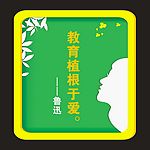 师风师德