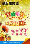服装城周年庆促销海报