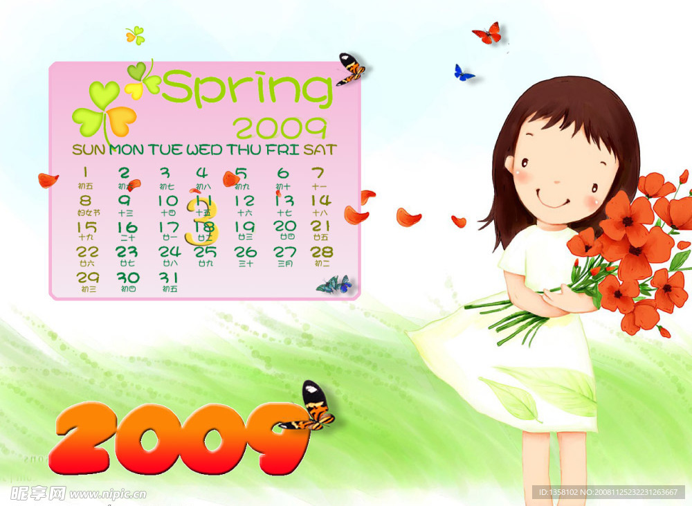 2009年3月