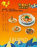 鸡公煲火锅宣传单设计模板