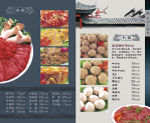 小山羊菜牌＝封面psd分层图