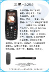 电信CDMA手机手册三星S259