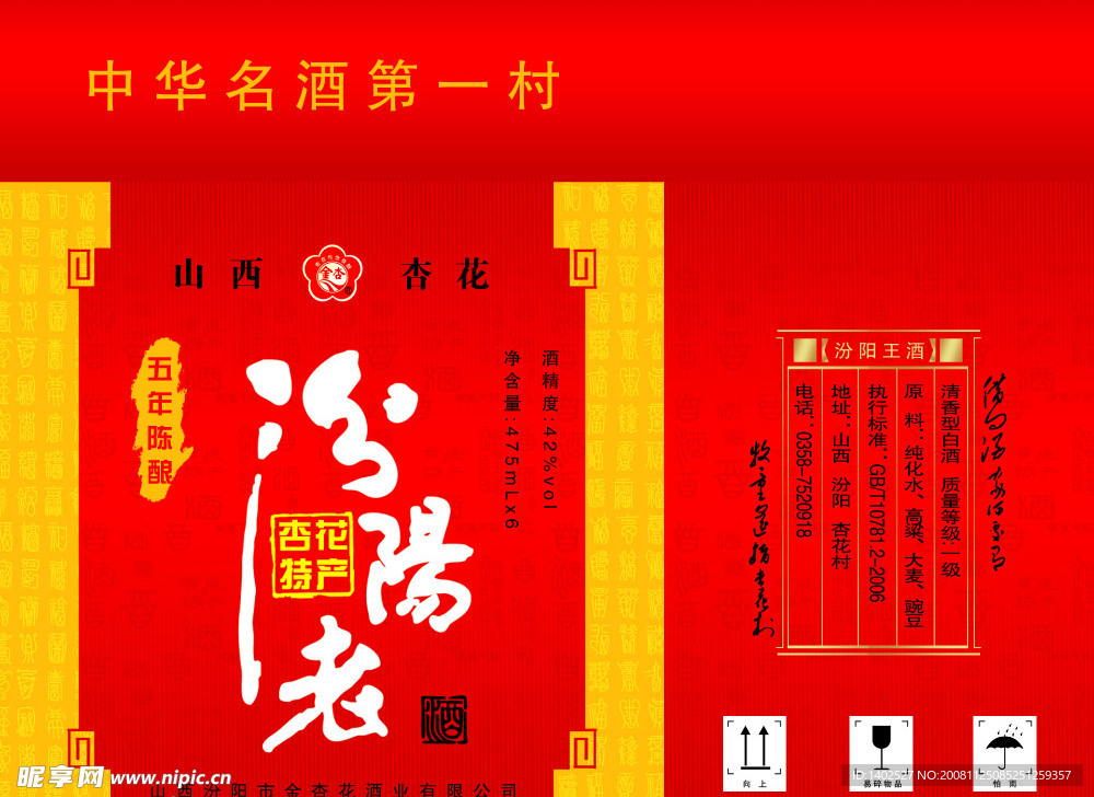 老酒包装