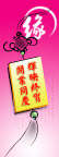 八月十五展架
