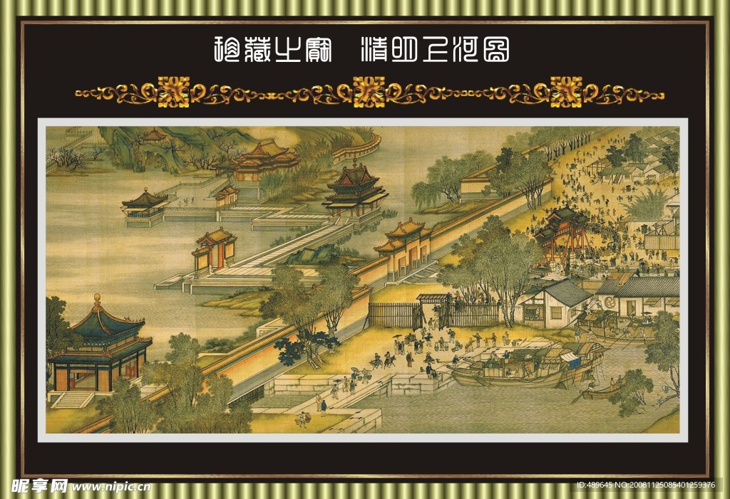 珍藏之宝 清明上河图