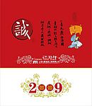 2009年台历封面