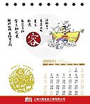 2009台历一月
