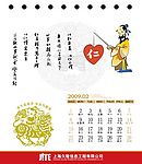 2009台历二月