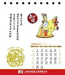 2009台历三月
