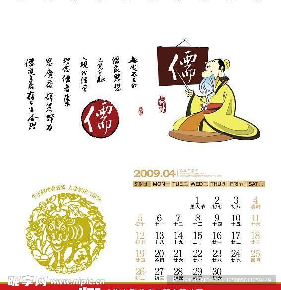 2009台历四月