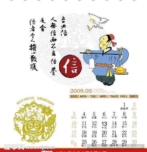 2009台历五月