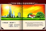 马鞍山金秋房展会