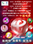 电信CDMA移动业务报纸整版海报