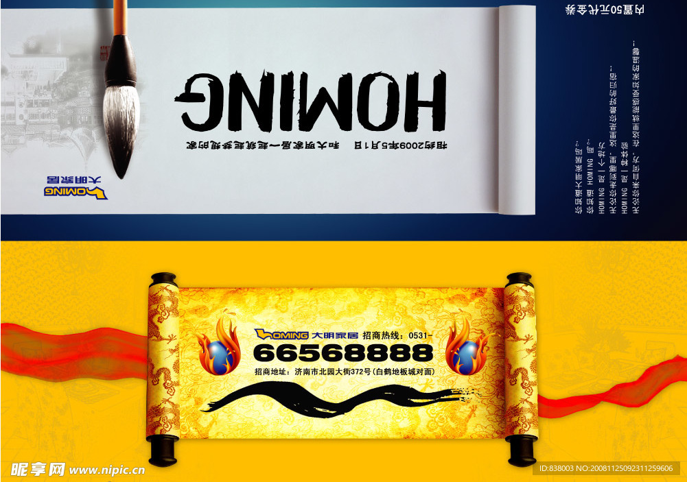 家居卖场宣传