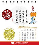 2009台历六月