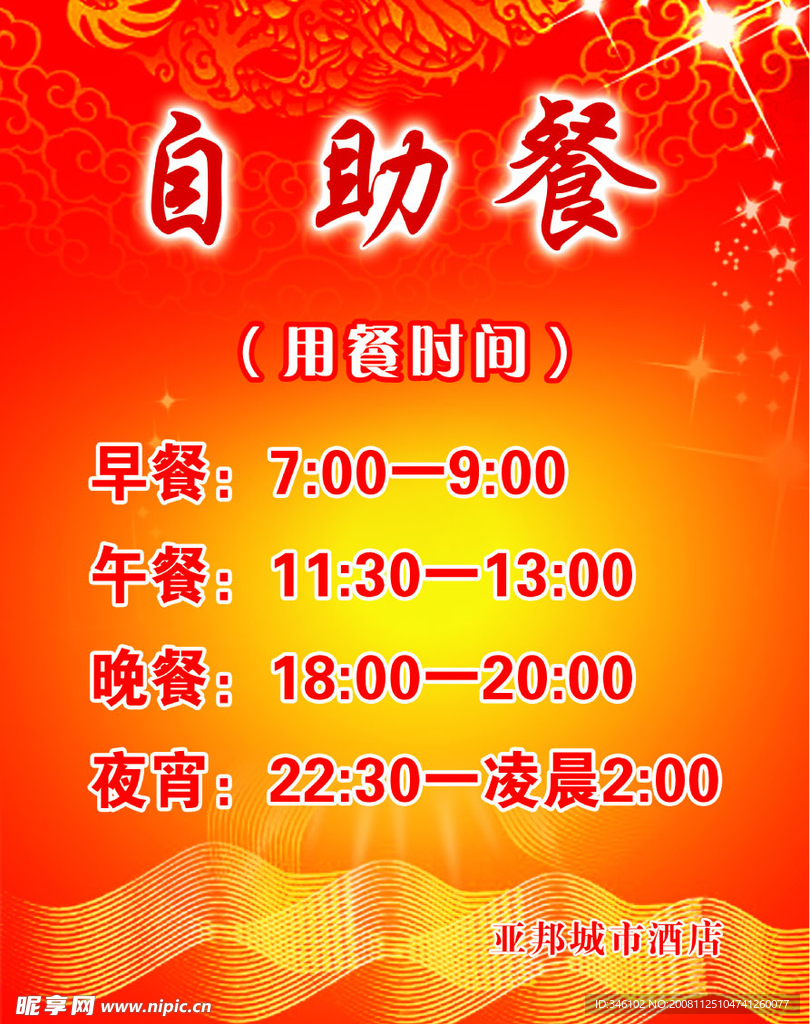 欢迎牌