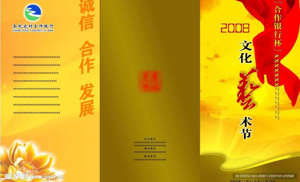 艺术节节目单