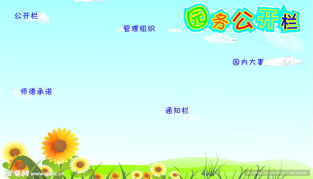 学校公务栏