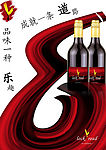 红酒广告