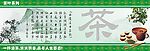 茶叶围边