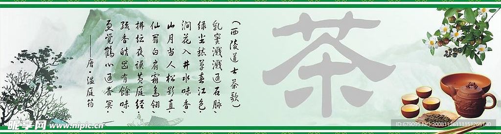 茶叶围边