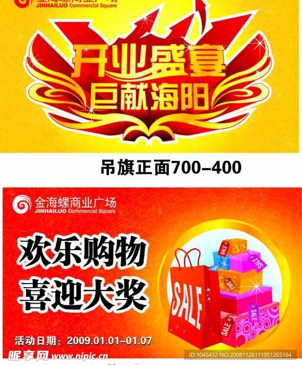 商场开业挂旗