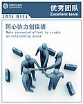 优秀团队