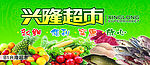 水果蔬菜