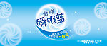 瞬吸蓝围板设计