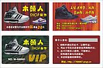 VIP贵宾卡木头人