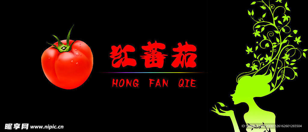 红蕃茄