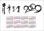 2009年日历