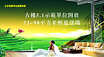 房地产招贴广告