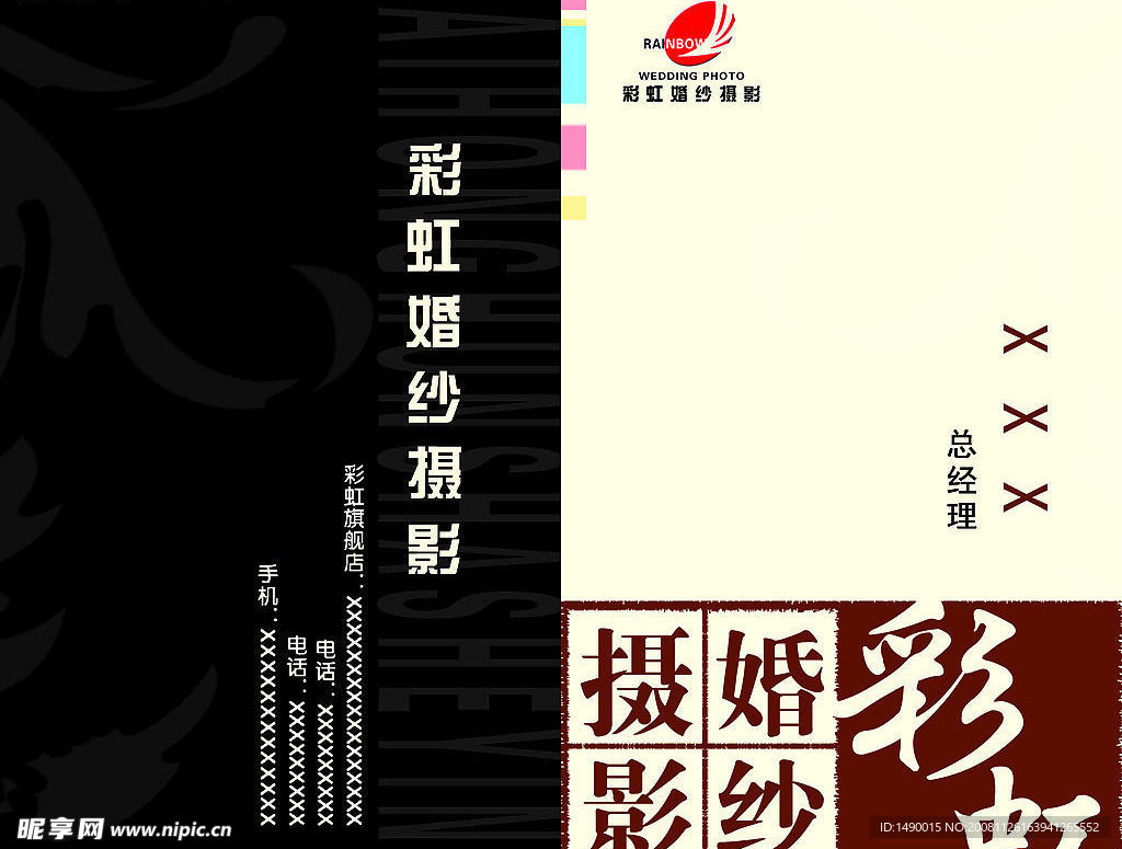 婚纱摄影名片