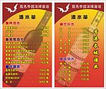罗马帝国酒水单