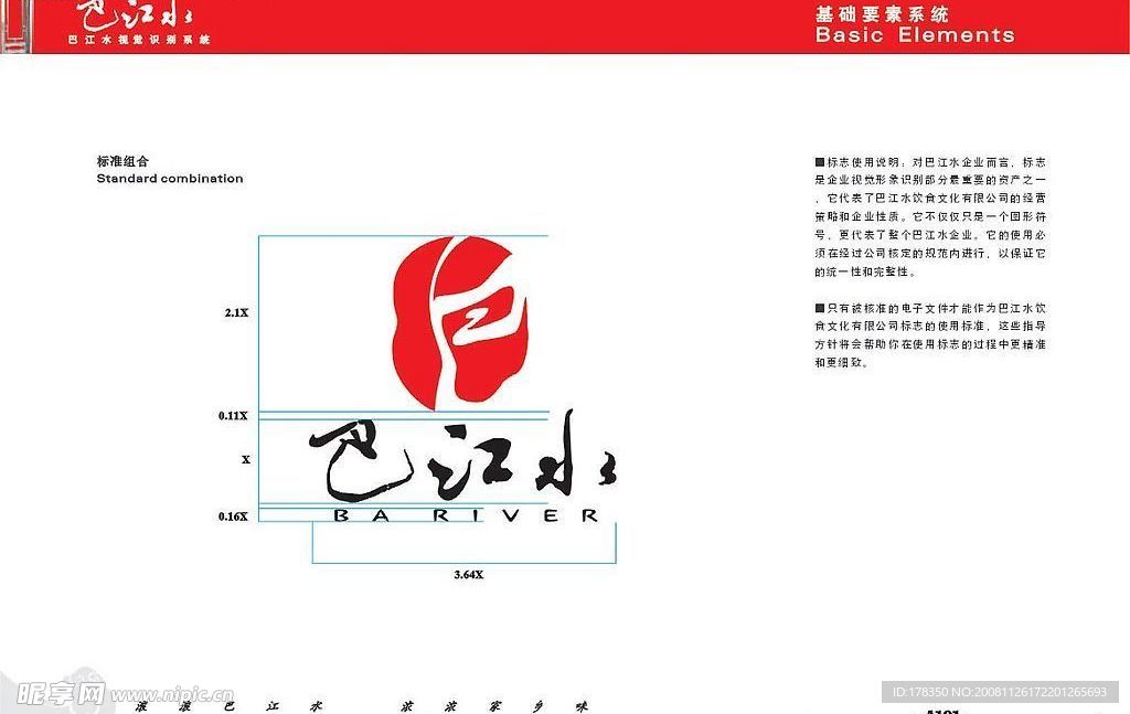 巴江水餐饮文化  【vi形象手册 cdr】