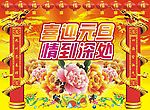 喜迎元旦