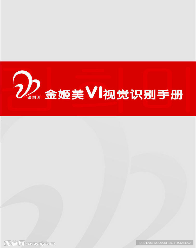金姬美VI手册