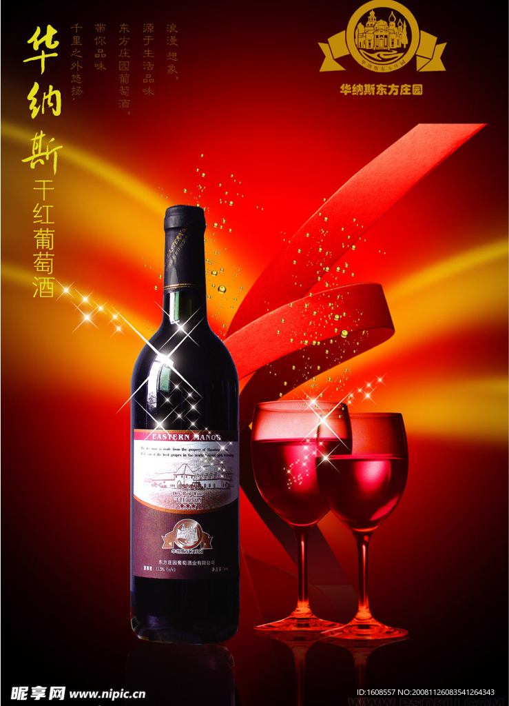 华纳斯