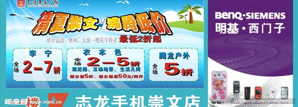 夏季促销海报