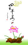 四季平安